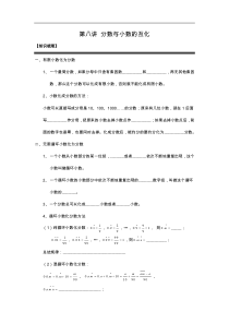 分数和小数的互化