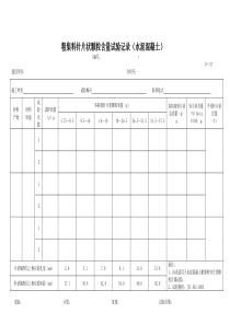 D-37粗集料针片状颗粒含量试验记录