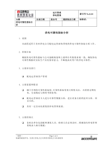 DE_流程手册_7a225可靠性指标分析