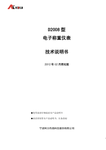 D2008型数字仪表说明书