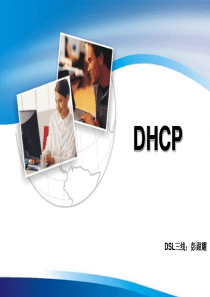 DHCP基础知识