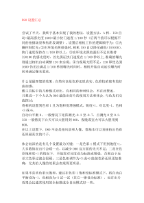 D80设置与技巧