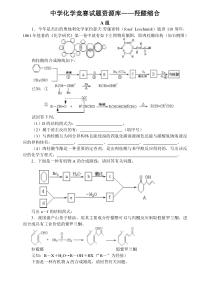 D8羟醛缩合