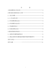 机床数控技术课程设计