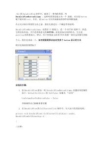 DataGridViewButtonColumn的使用—动态改变按钮的文本