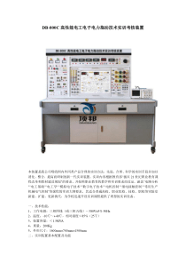 DB-800C高性能电工电子电力拖动技术实训考核装置