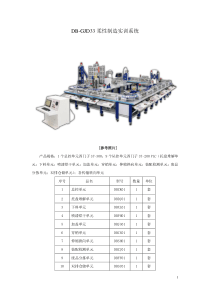 DB-GJD33柔性制造实训系统