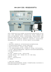 DB-GJD35机电一体化组合实训平台