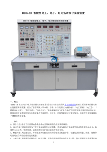 DBG-1B电工电子电力拖动实验装置