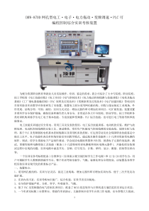 DBW-870D网孔型电工电子电力拖动变频调速PLC可编程控制综合实训考核装置