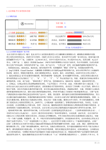 北京奔驰汽车参考资料手册