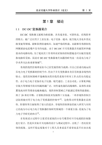 DC-DC变换器的非线性分析方法及应用