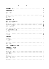 DCI气体发动机培训说明