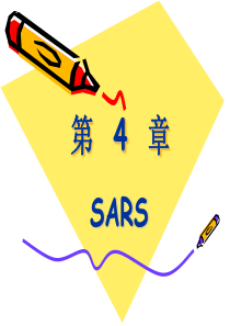 疾病预防教育-SARS