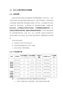 DC52支线末端电压补偿装置