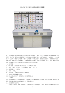 DB-790F电工电子电力拖动实训考核装置