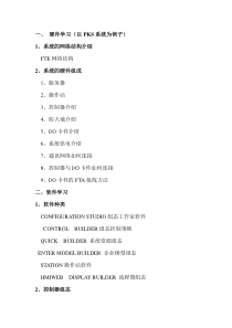 DCS系统学习方法总结