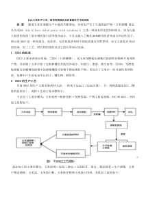 DDGS的生产工艺研究利用现状及在畜禽生产中的应用