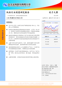 机床行业：看好高端数控机床前景