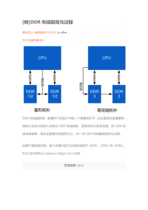 DDR布线规则与过程