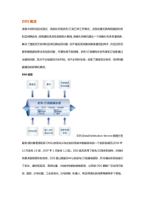 DDS应用