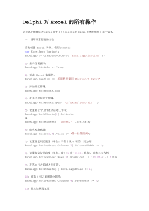 Delphi对Excel的所有操作