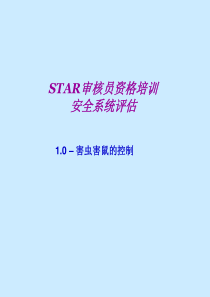 百盛系列-STAR安全审核员资格培训PPT72（PPT72页）