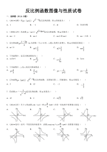 反比例函数图像与性质试题及详细标准答案