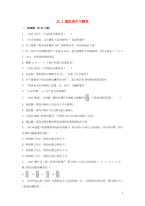 人教版九年级数学上册--随机事件与概率同步练习