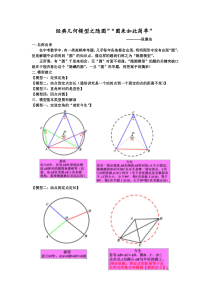 “圆来如此简单”经典几何模型之隐圆专题