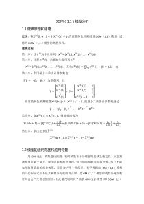 DGM(1,1)模型