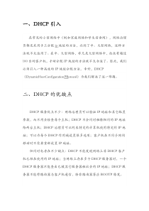 DHCP流程和报文格式