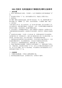 DHG型系列电热恒温鼓风干燥箱使用步骤与注意事项