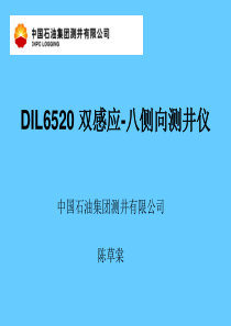 DIL6520感应