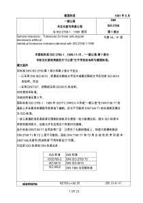 diniso2768-12未注长度与角度公差未标注形状位置公差