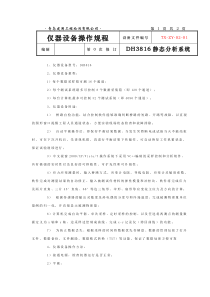 DH3816静态应变操作规程