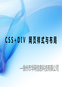 DIV+CSS网页样式与布局