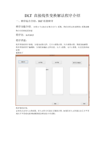 DLT直接线性变换解法程序
