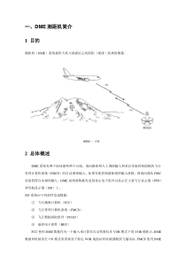 DME测距机精度问题和信号覆盖分析