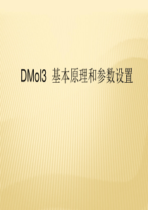 DmolCastep的基本原理和参数设置