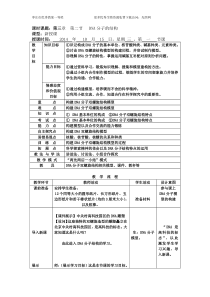 DNA分子的结构