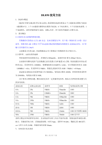 DL850使用方法及注意事项