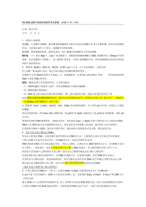 DNA提取过程中各种试剂的作用及原理