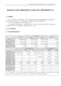 海王生物：XXXX年第三季度报告全文 XXXX-10-29