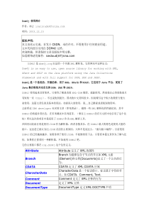 Dom4j使用简介