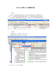 Doors添加link追溯列关系