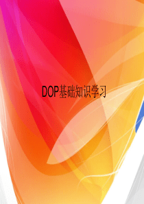 DOP基础知识学习