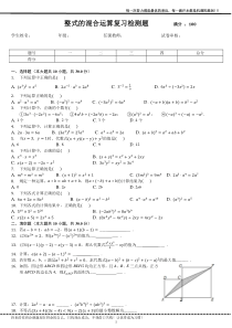 初二上学期整式与分式运算复习