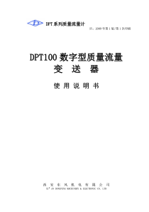 dpt100使用说明