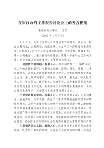 审议区政府工作报告发言11